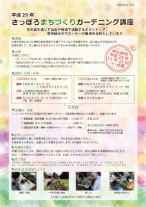 %e3%80%90%e5%8b%9f%e9%9b%86%e6%a1%88%e5%86%85%e3%80%80%e8%a1%a8%e3%80%91h29-%e3%81%95%e3%81%a3%e3%81%bd%e3%82%8d%e3%81%be%e3%81%a1%e3%81%a5%e3%81%8f%e3%82%8a%e3%82%ac%e3%83%bc%e3%83%87%e3%83%8b